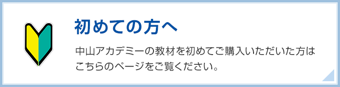 はじめにご覧ください